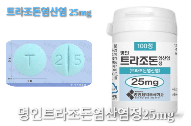 명인트라조돈염산염정25mg의 모양