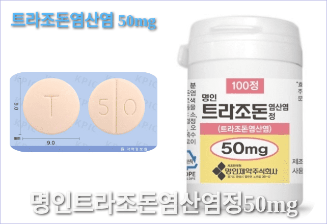 명인트라조돈염산염정50mg의 모양