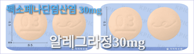 알레그라정30mg의 모양