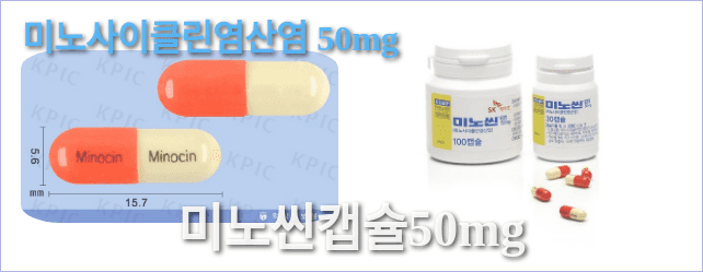 미노씬캡슐50mg의 모양