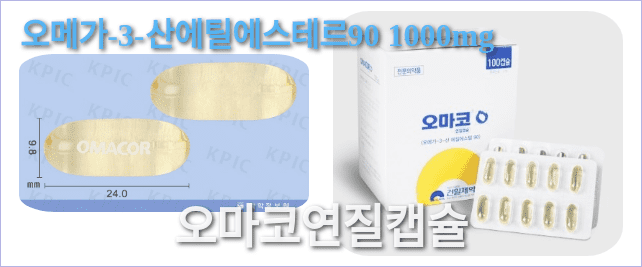 오마코연질캡슐의 모양