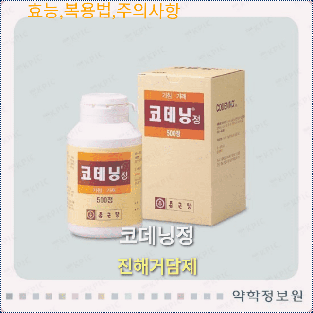 코데닝정의 제품외형