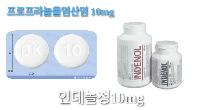 인데놀정10mg의 모양