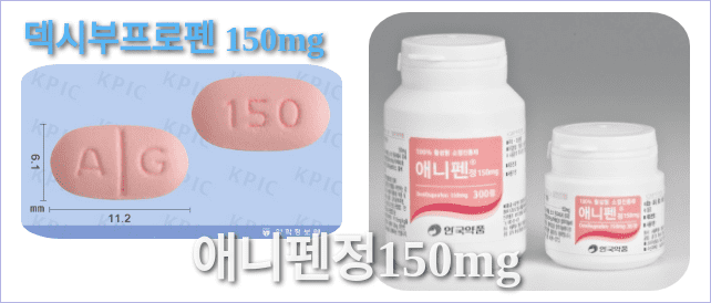 애니펜정150mg의 모양