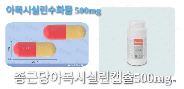 종근당아목시실린캡슐500mg의 모양