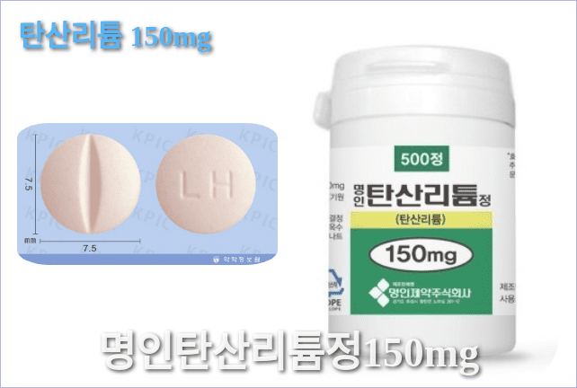 명인탄산리튬정150mg의 모양